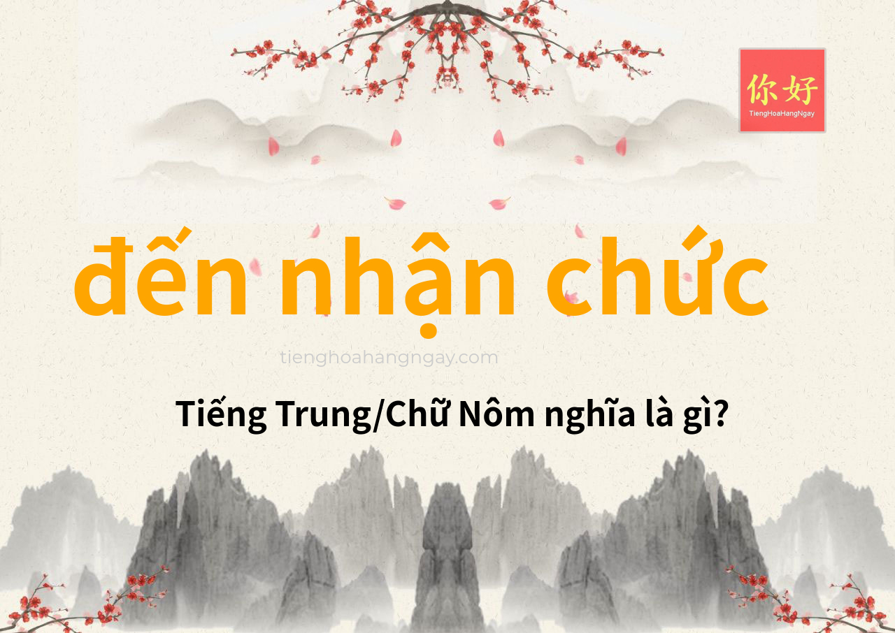 đến nhận chức tiếng Trung là gì?